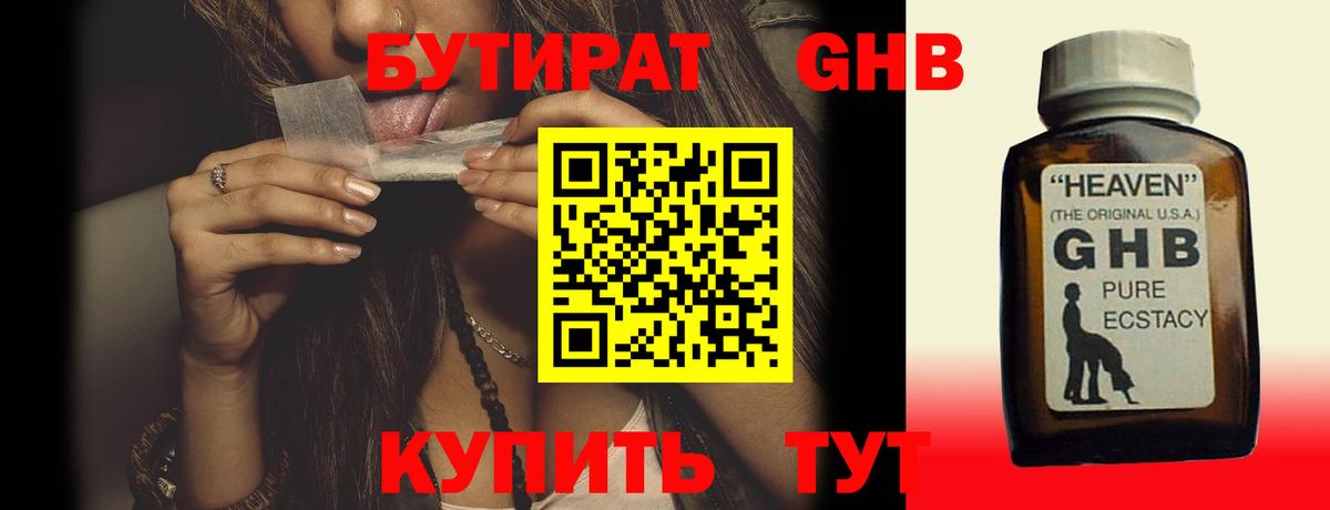 БУТИРАТ  Вход с VPN  Мурино  Бутират BDO 