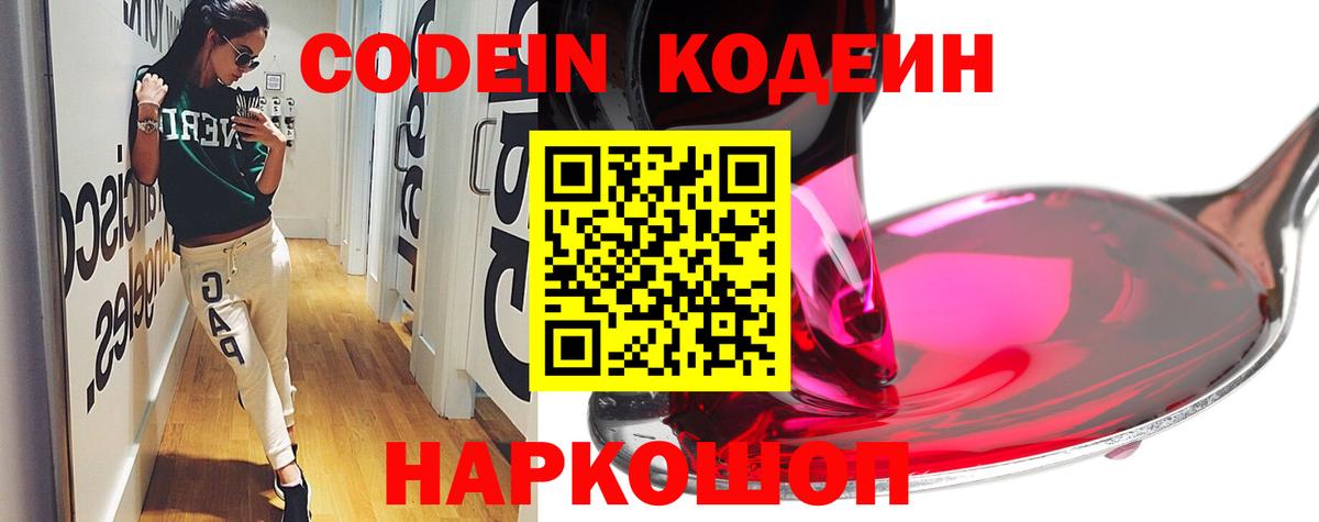 Мурино  Codein напиток Lean (лин)  Вход с VPN 