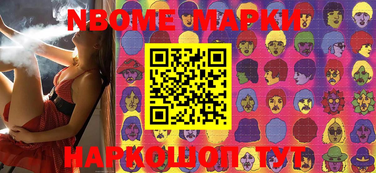 Марки N-bome 1500мкг  Вход с VPN  Марки N-bome 1500мкг  Мурино 